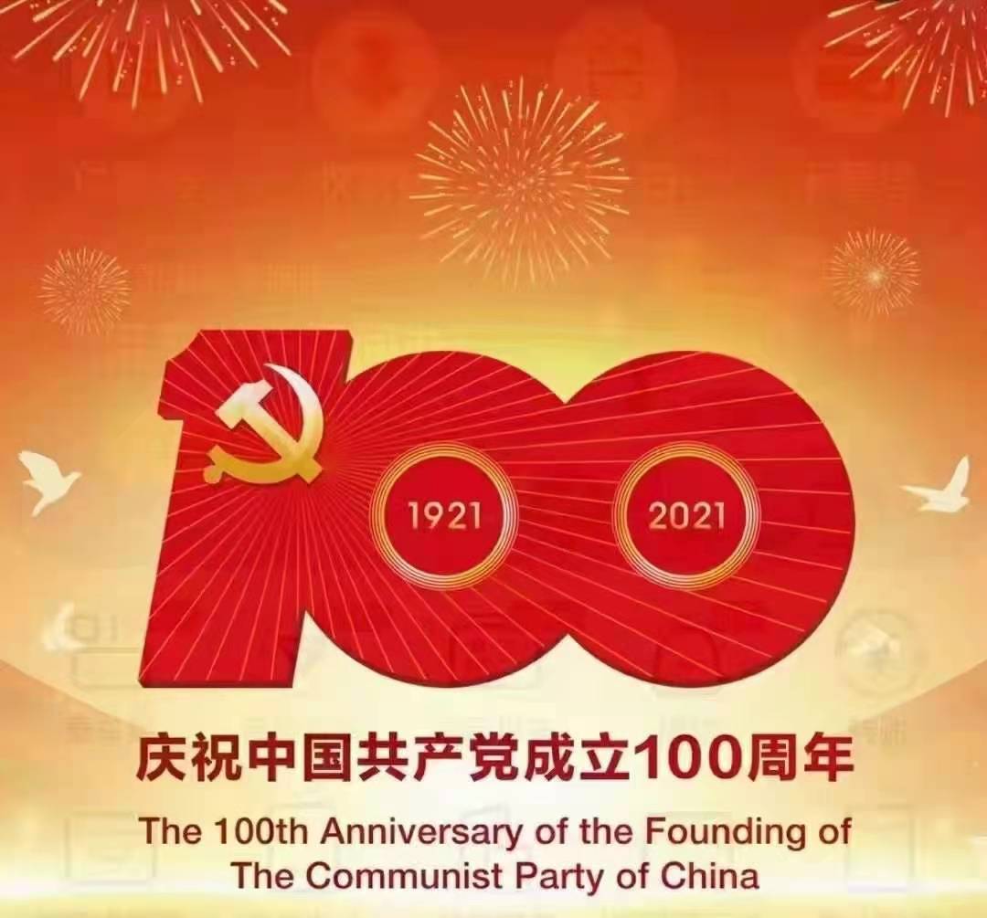熱烈慶祝中國共產黨成立100周年——東源縣慶祝建黨100周年晚會暨“6·30廣東扶貧濟困日”活動